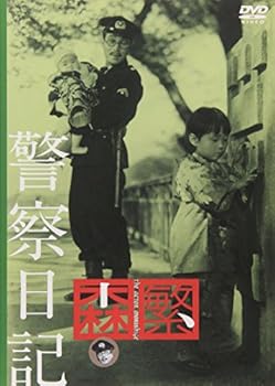 【中古】【未使用】警察日記 [DVD]