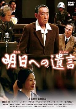 【中古】明日への遺言 特別版 [DVD]
