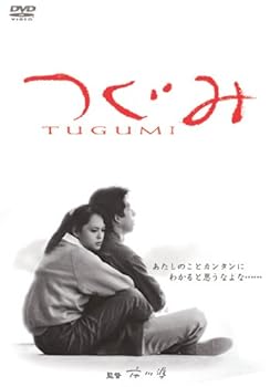 【中古】【未使用】あの頃映画 「つぐみ」 [DVD]