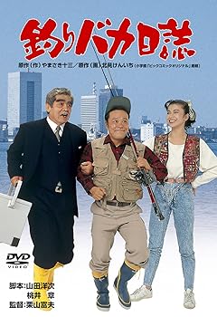 【中古】釣りバカ日誌 [DVD]【メーカー名】【メーカー型番】【ブランド名】松竹ホームビデオ ドラマ, コメディ 【商品説明】釣りバカ日誌 [DVD]当店では初期不良に限り、商品到着から7日間は返品を 受付けております。お問い合わせ・メールにて不具合詳細をご連絡ください。他モールとの併売品の為、完売の際はキャンセルご連絡させて頂きます。中古品の商品タイトルに「限定」「初回」「保証」「DLコード」などの表記がありましても、特典・付属品・帯・保証等は付いておりません。電子辞書、コンパクトオーディオプレーヤー等のイヤホンは写真にありましても衛生上、基本お付けしておりません。※未使用品は除く品名に【import】【輸入】【北米】【海外】等の国内商品でないと把握できる表記商品について国内のDVDプレイヤー、ゲーム機で稼働しない場合がございます。予めご了承の上、購入ください。掲載と付属品が異なる場合は確認のご連絡をさせて頂きます。ご注文からお届けまで1、ご注文⇒ご注文は24時間受け付けております。2、注文確認⇒ご注文後、当店から注文確認メールを送信します。3、お届けまで3〜10営業日程度とお考えください。4、入金確認⇒前払い決済をご選択の場合、ご入金確認後、配送手配を致します。5、出荷⇒配送準備が整い次第、出荷致します。配送業者、追跡番号等の詳細をメール送信致します。6、到着⇒出荷後、1〜3日後に商品が到着します。　※離島、北海道、九州、沖縄は遅れる場合がございます。予めご了承下さい。お電話でのお問合せは少人数で運営の為受け付けておりませんので、お問い合わせ・メールにてお願い致します。営業時間　月〜金　11:00〜17:00★お客様都合によるご注文後のキャンセル・返品はお受けしておりませんのでご了承ください。0