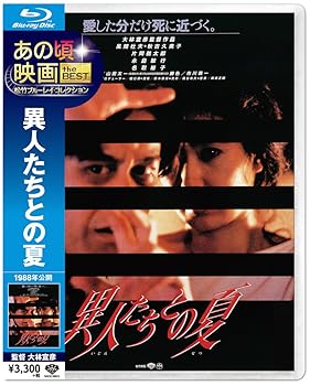【中古】あの頃映画 the BEST 松竹ブルーレイ・コレクション 異人たちとの夏 [Blu-ray]