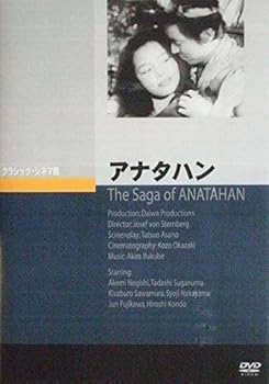 【中古】アナタハン [DVD]