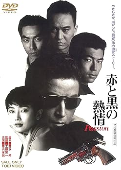 【中古】【未使用】赤と黒の熱情 [DVD]