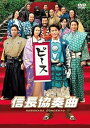 【中古】映画「信長協奏曲」 スタンダード・エディションDVD
