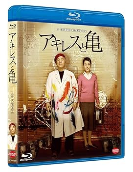 【中古】【未使用】アキレスと亀 [Blu-ray]