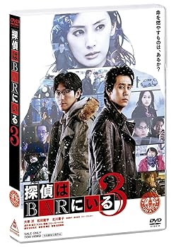 【中古】探偵はBARにいる3 DVD通常版