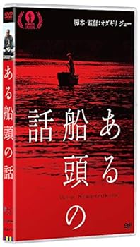 【中古】ある船頭の話(DVD)