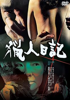 乐天商城 - 【中古】猟人日記 [DVD]