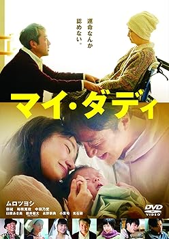 【中古】【未使用】マイ・ダディ [DVD]