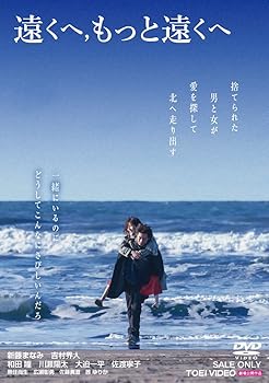 【中古】遠くへ,もっと遠くへ [DVD]