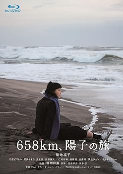 【中古】【未使用】658km、陽子の旅 [Blu-ray]