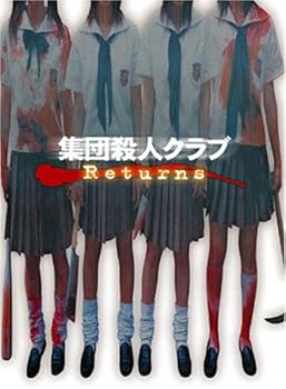 【中古】【未使用】集団殺人クラブ Returns [DVD]