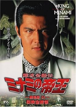 楽天AJIMURA-SHOP【中古】【未使用】難波金融伝 ミナミの帝王（19）保険金横領 [DVD]