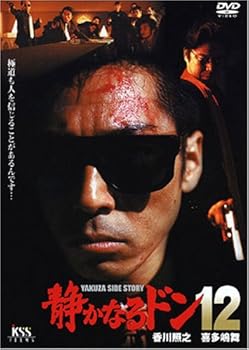 【中古】【未使用】静かなるドン12 [DVD]