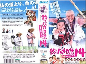 【中古】【未使用】釣りバカ日誌 14 お遍路大パニック! [VHS]