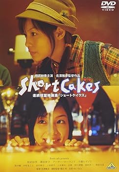 【中古】【未使用】Short Cakes [DVD]