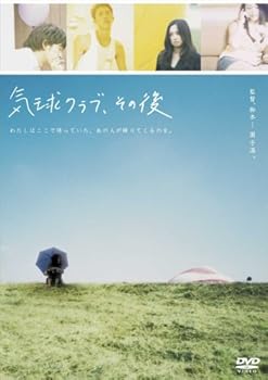 【中古】気球クラブ、その後 [DVD]