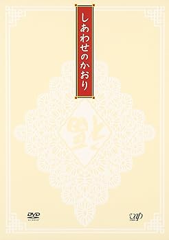【中古】【未使用】しあわせのかおり [DVD]