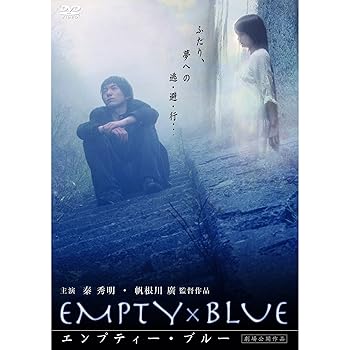 【中古】【未使用】エンプティー・ブルー [DVD]