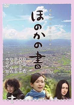 Rakuten - 【中古】【未使用】ほのかの書 [DVD]