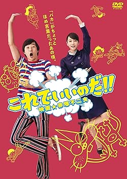 【中古】【未使用】これでいいのだ！！映画★赤塚不二夫　スタンダード版 [DVD]