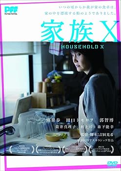 【中古】家族X [DVD]