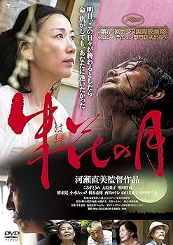 【中古】【未使用】朱花の月 [DVD]