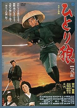 【中古】【未使用】ひとり狼 [DVD]