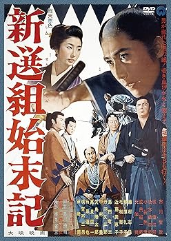 【中古】【未使用】新選組始末記 [DVD]