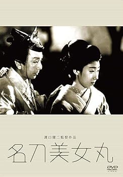 【中古】【未使用】あの頃映画 松竹DVDコレクション 名刀美女丸