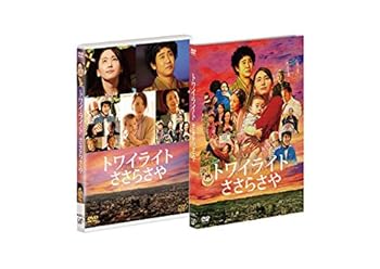 【中古】【未使用】トワイライト ささらさや 2枚組(本編+特典ディスクDVD)
