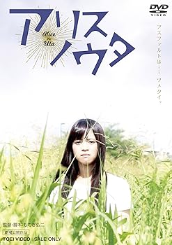 【中古】【未使用】アリスノウタ [DVD]