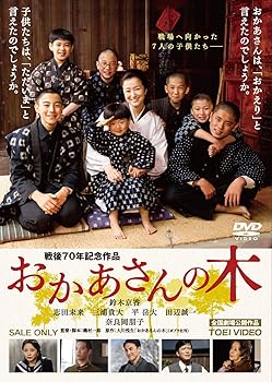 【中古】【未使用】おかあさんの木 [DVD]
