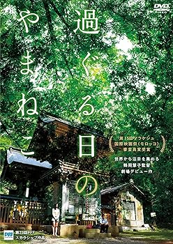 【中古】【未使用】過ぐる日のやまねこ [DVD]