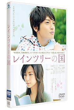 【中古】【未使用】レインツリーの国 通常版 [DVD]