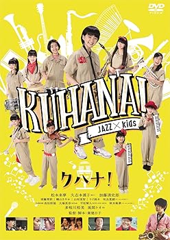 【中古】【未使用】クハナ! [DVD]