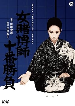 【中古】【未使用】女賭博師十番勝負 [DVD]
