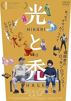 【中古】【未使用】光と禿 [DVD]【メーカー名】【メーカー型番】【ブランド名】ギャガ ドラマ 【商品説明】光と禿 [DVD]当店では初期不良に限り、商品到着から7日間は返品を 受付けております。お問い合わせ・メールにて不具合詳細をご連絡ください。他モールとの併売品の為、完売の際はキャンセルご連絡させて頂きます。中古品の商品タイトルに「限定」「初回」「保証」「DLコード」などの表記がありましても、特典・付属品・帯・保証等は付いておりません。電子辞書、コンパクトオーディオプレーヤー等のイヤホンは写真にありましても衛生上、基本お付けしておりません。※未使用品は除く品名に【import】【輸入】【北米】【海外】等の国内商品でないと把握できる表記商品について国内のDVDプレイヤー、ゲーム機で稼働しない場合がございます。予めご了承の上、購入ください。掲載と付属品が異なる場合は確認のご連絡をさせて頂きます。ご注文からお届けまで1、ご注文⇒ご注文は24時間受け付けております。2、注文確認⇒ご注文後、当店から注文確認メールを送信します。3、お届けまで3〜10営業日程度とお考えください。4、入金確認⇒前払い決済をご選択の場合、ご入金確認後、配送手配を致します。5、出荷⇒配送準備が整い次第、出荷致します。配送業者、追跡番号等の詳細をメール送信致します。6、到着⇒出荷後、1〜3日後に商品が到着します。　※離島、北海道、九州、沖縄は遅れる場合がございます。予めご了承下さい。お電話でのお問合せは少人数で運営の為受け付けておりませんので、お問い合わせ・メールにてお願い致します。営業時間　月〜金　11:00〜17:00★お客様都合によるご注文後のキャンセル・返品はお受けしておりませんのでご了承ください。0