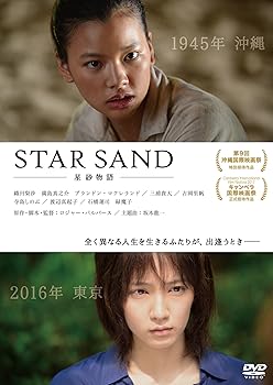 【中古】STAR SAND 星砂物語 [DVD]