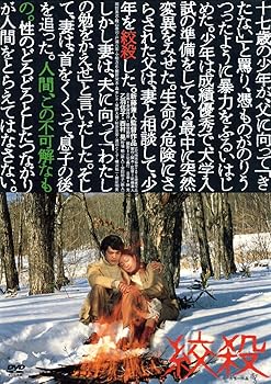【中古】絞殺 [DVD]
