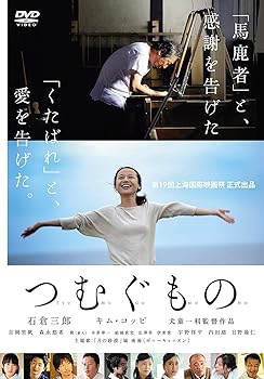 【中古】つむぐもの [DVD]