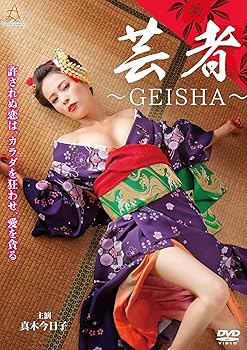 š̤ۡѡ۷ݼ~GEISHA~ [DVD]