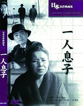 【中古】一人息子 BUK-003 [DVD]