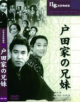 【中古】戸田家の兄妹 BUK-004 [DVD]