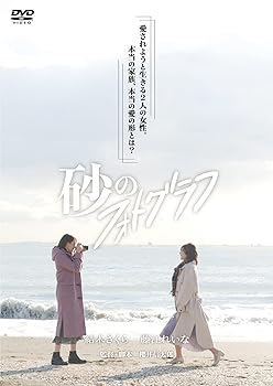 【中古】【未使用】砂のフォトグラフ [DVD]