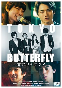 【中古】【未使用】東京バタフライ [DVD]