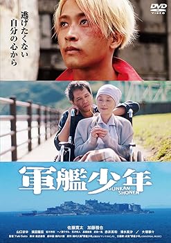 【中古】軍艦少年[DVD]