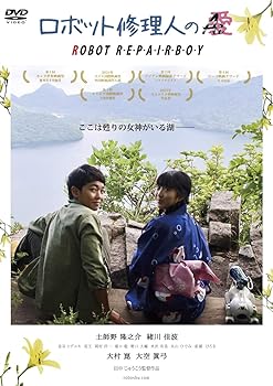 【中古】ロボット修理人のAi (愛) [DVD]