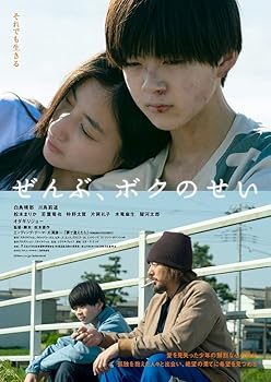 【中古】【未使用】ぜんぶ、ボクのせい　豪華版　 [Blu-Ray]