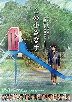【中古】【未使用】この小さな手 [DVD]